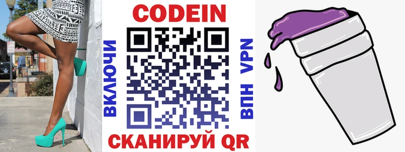 Кодеин напиток Lean (лин) Железноводск